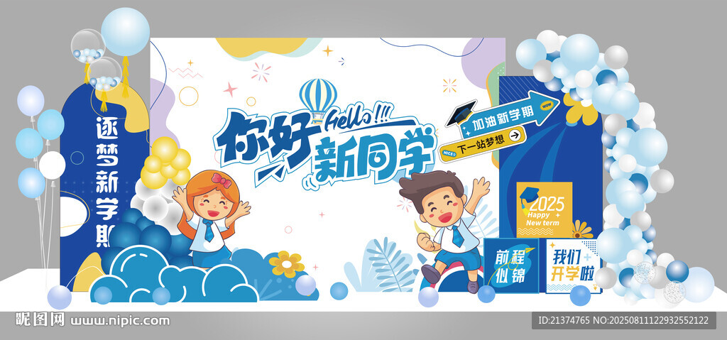 蓝色系开学美陈装饰布置拍照背景