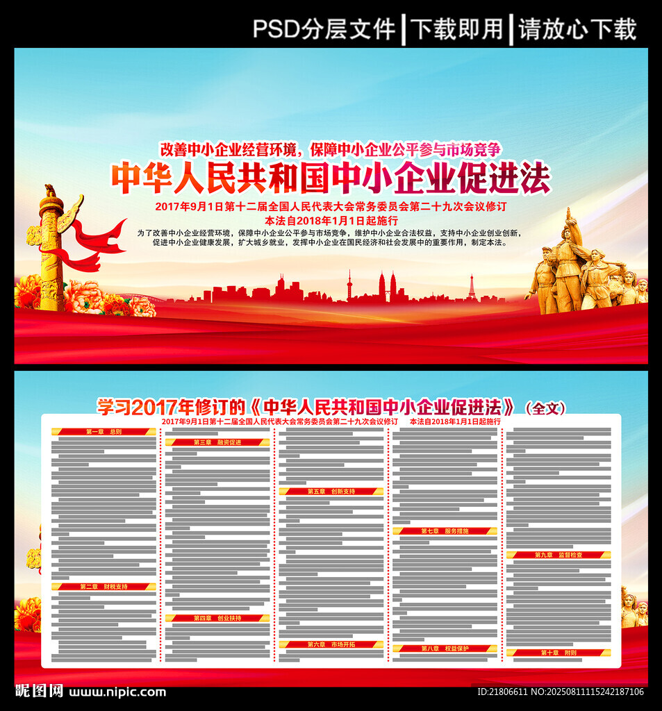 中小企业促进法