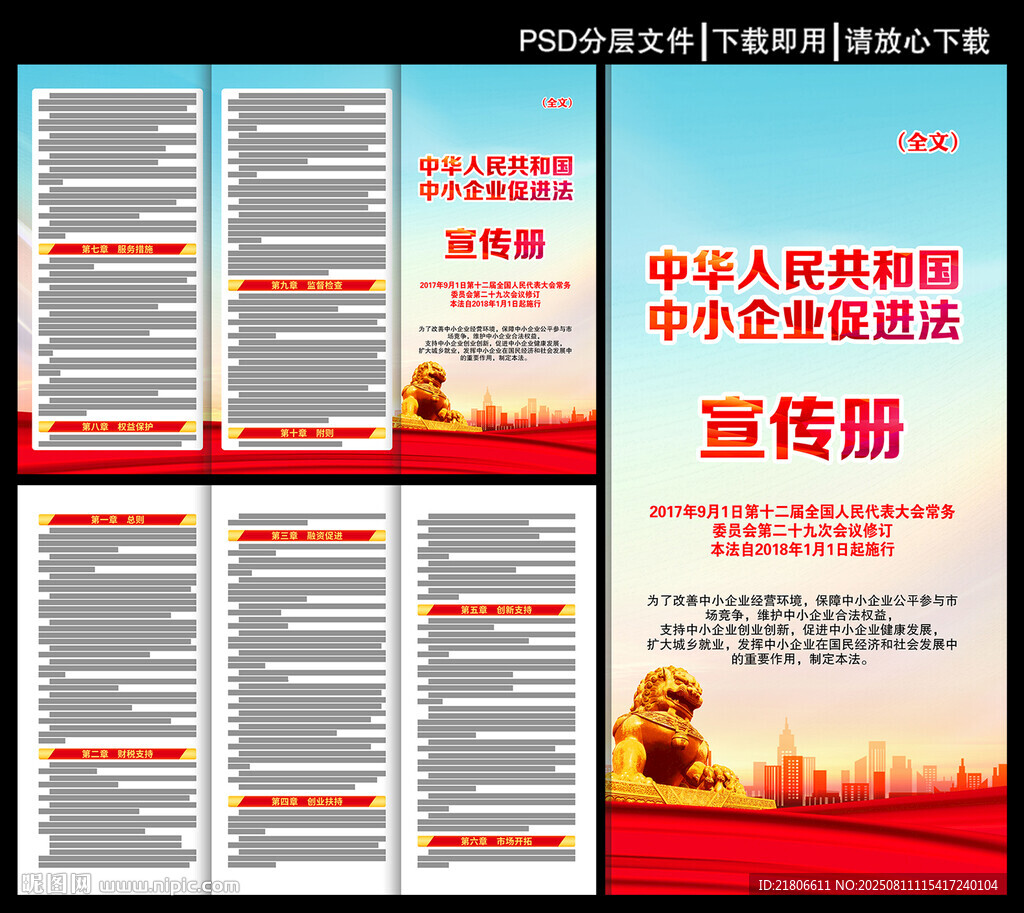 中小企业促进法三折页