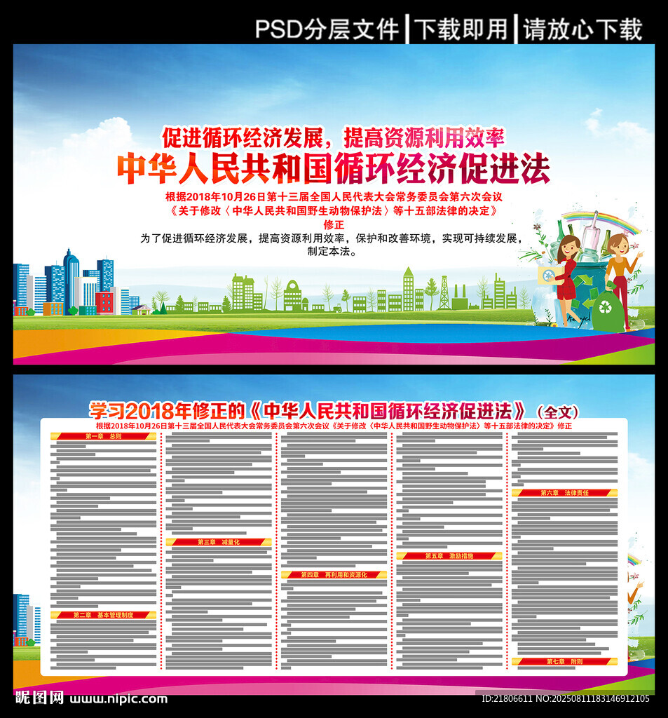 循环经济促进法