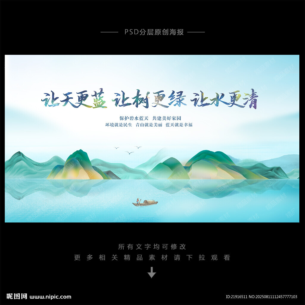 环保海报