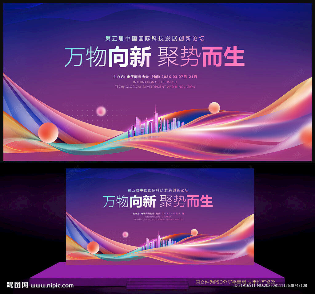时尚活动背景