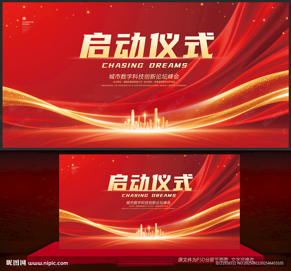 启动仪式