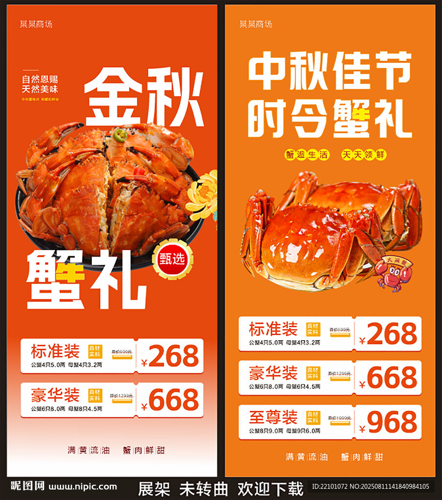 金秋蟹礼