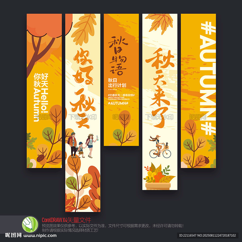 秋天吊旗