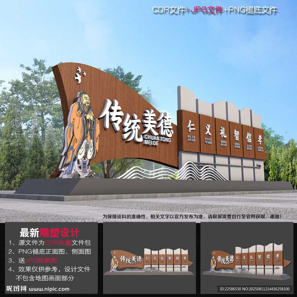 中华传统美德雕塑