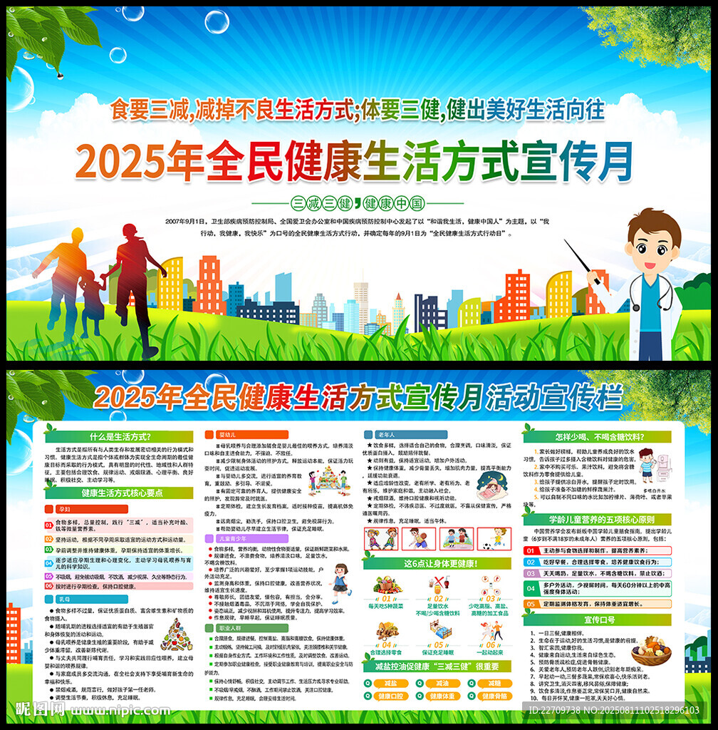 2025全民健康生活方式宣传月