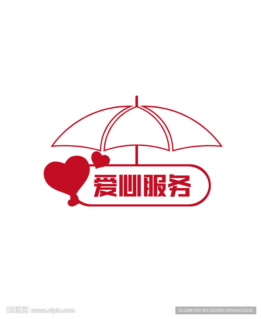 爱心服务