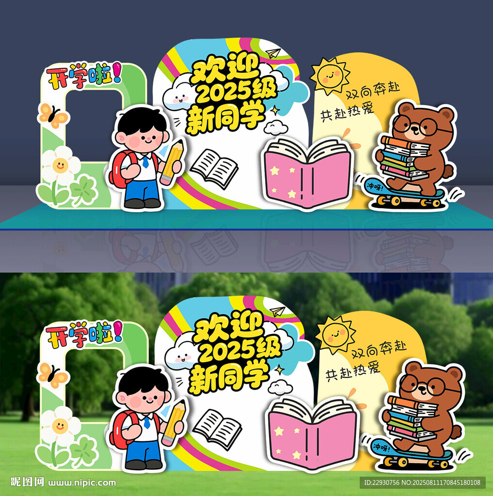 开学美陈