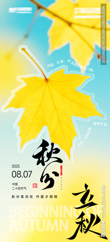 秋日金黄枫叶立秋秋分主题海报