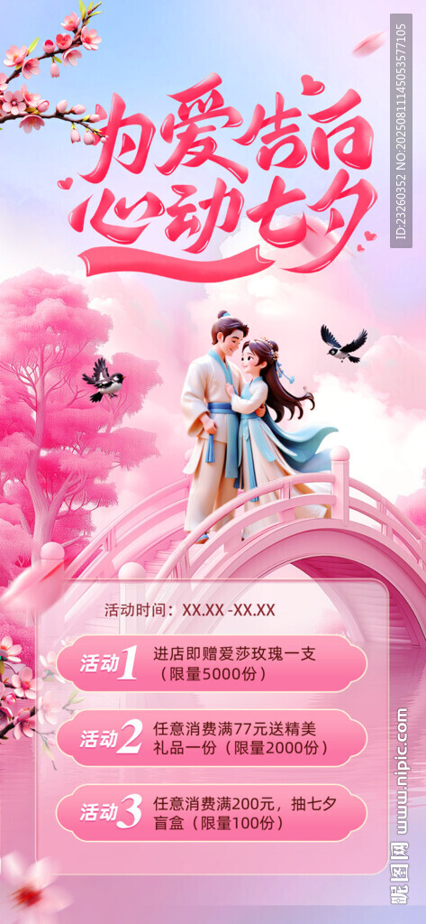 浪漫粉色爱心婚礼邀请函
