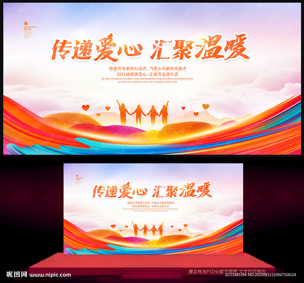 公益慈善背景