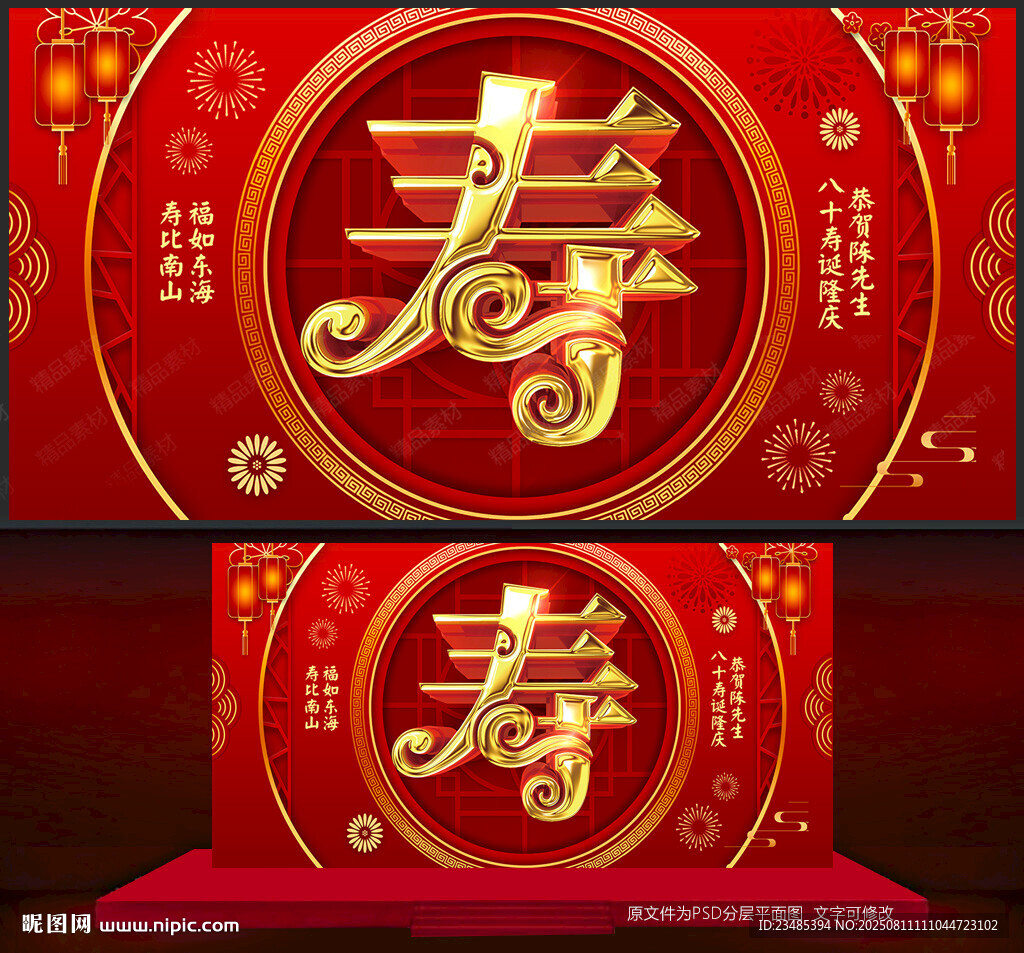 寿宴