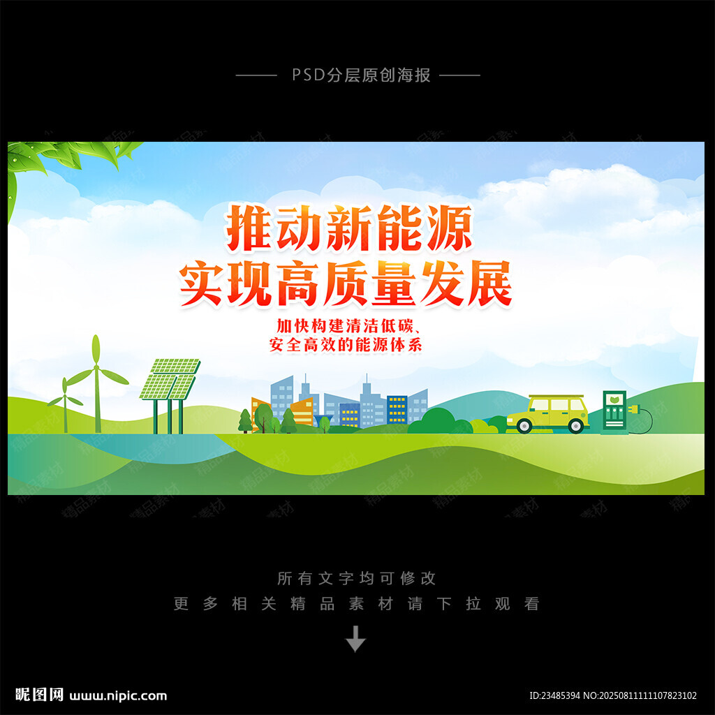 新能源海报