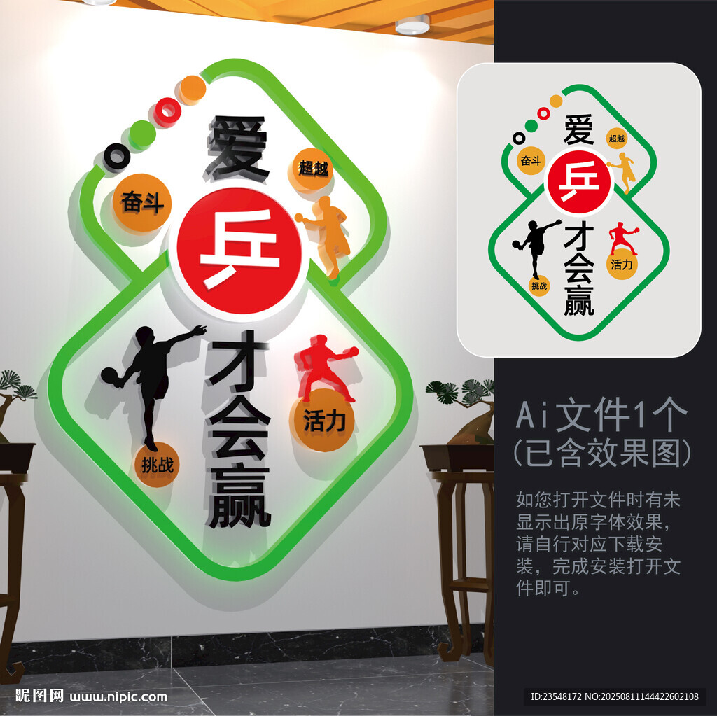 乒乓球造型墙