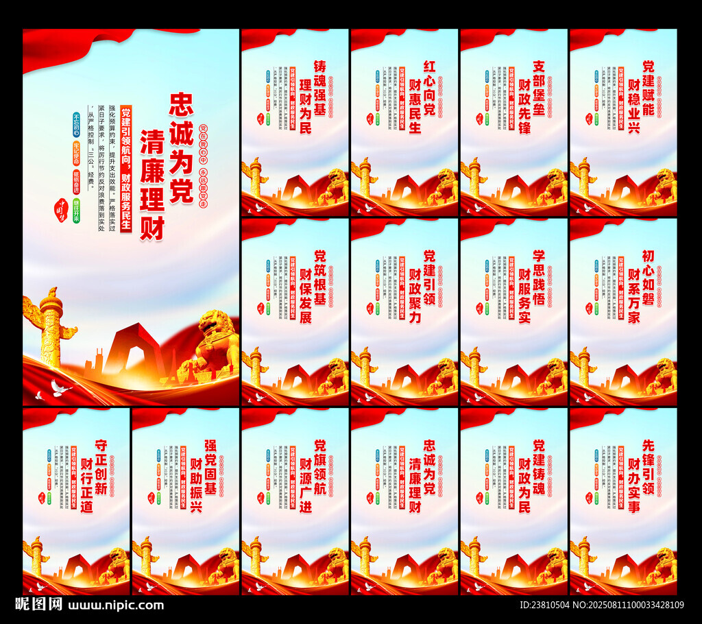 财政局文化墙