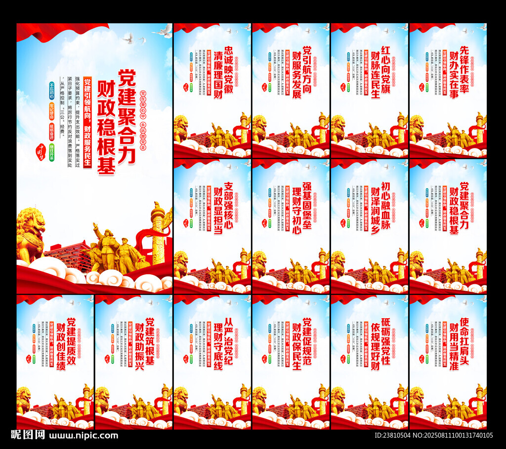 财政局标语