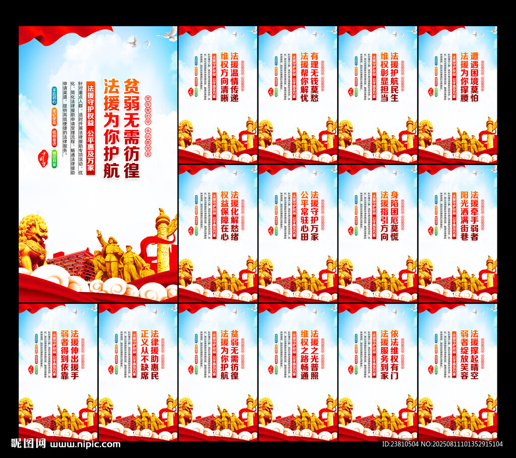 法律援助文化墙