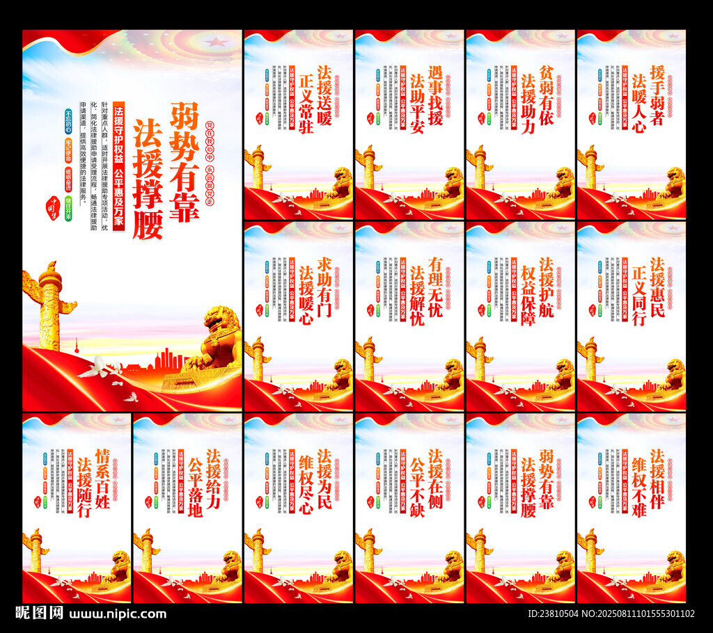 法律援助