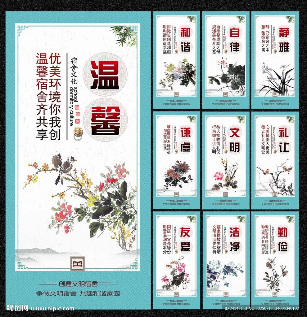 宿舍文化