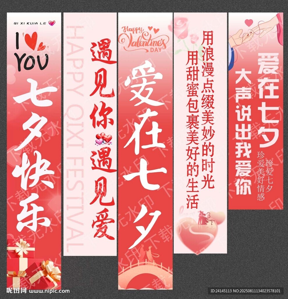 七夕节吊旗