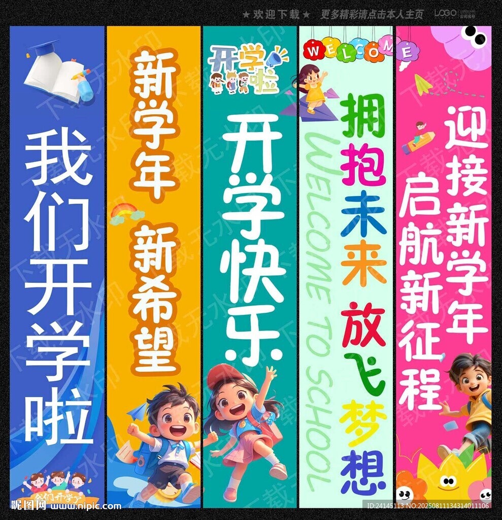 开学挂布