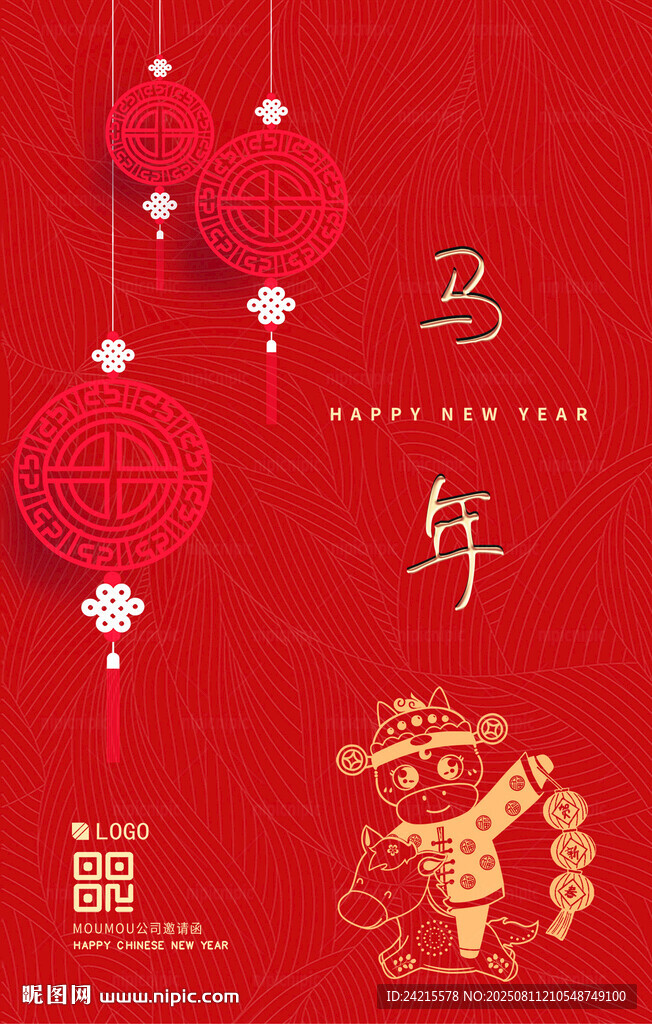 马年海报