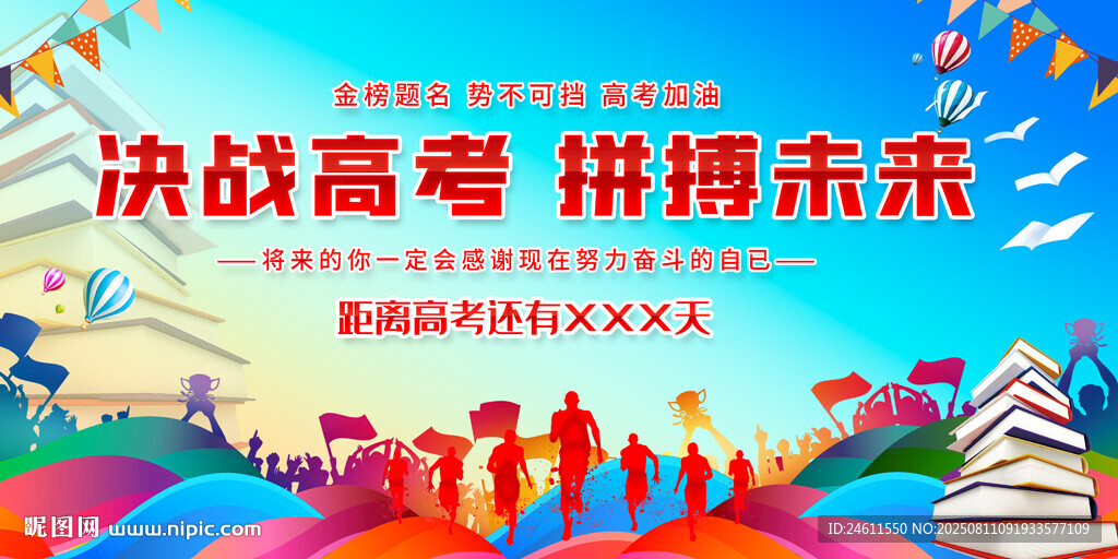 高考誓师大会背景
