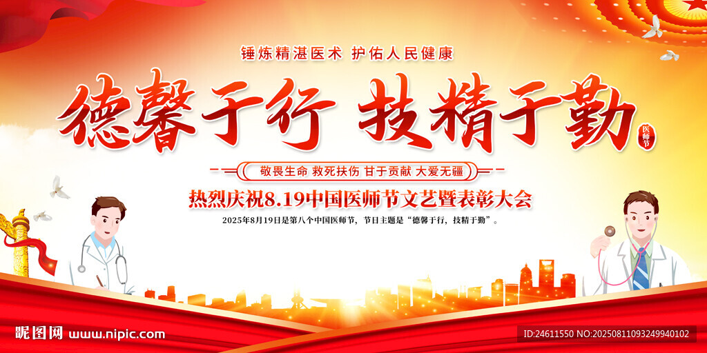 医师节宣传栏