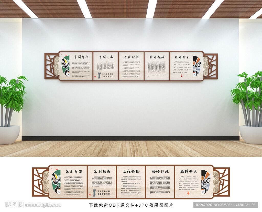 京剧