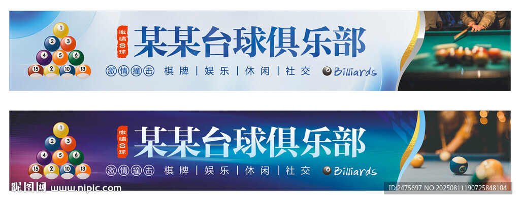 台球门头
