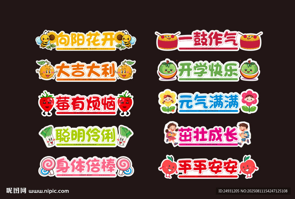 开学跨栏  儿童节跨栏 