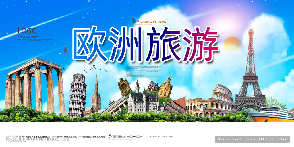 欧洲旅游