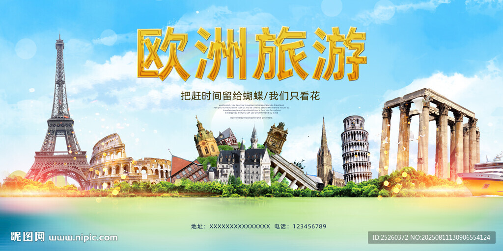 欧洲旅游