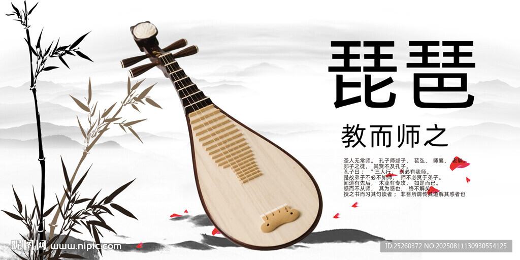 琵琶