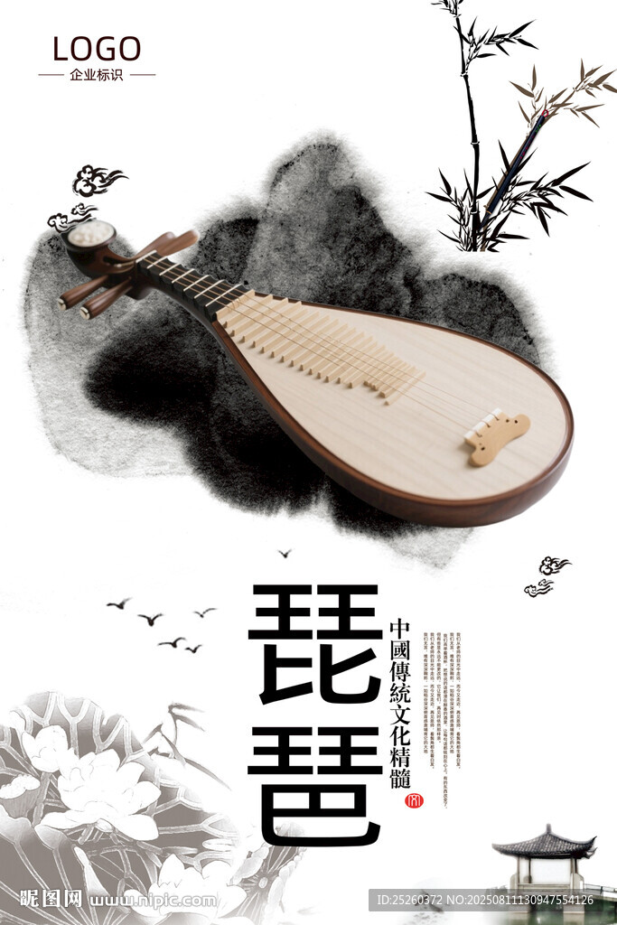 琵琶