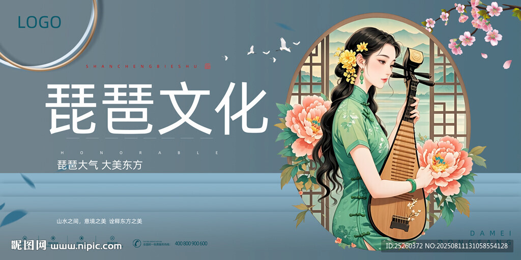 琵琶