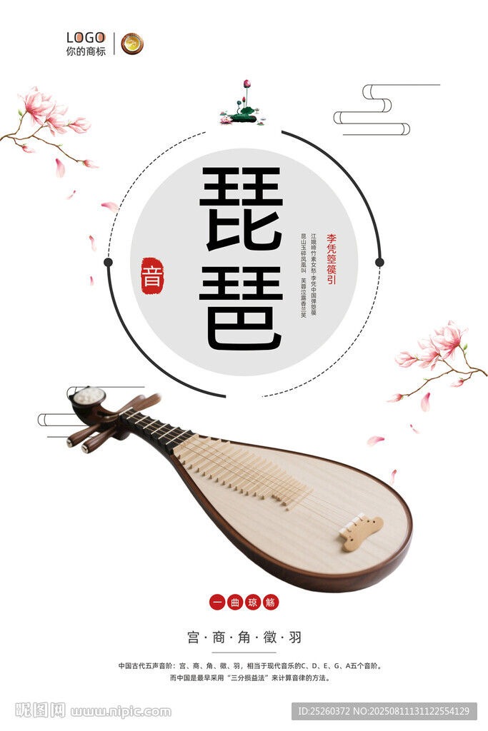 琵琶
