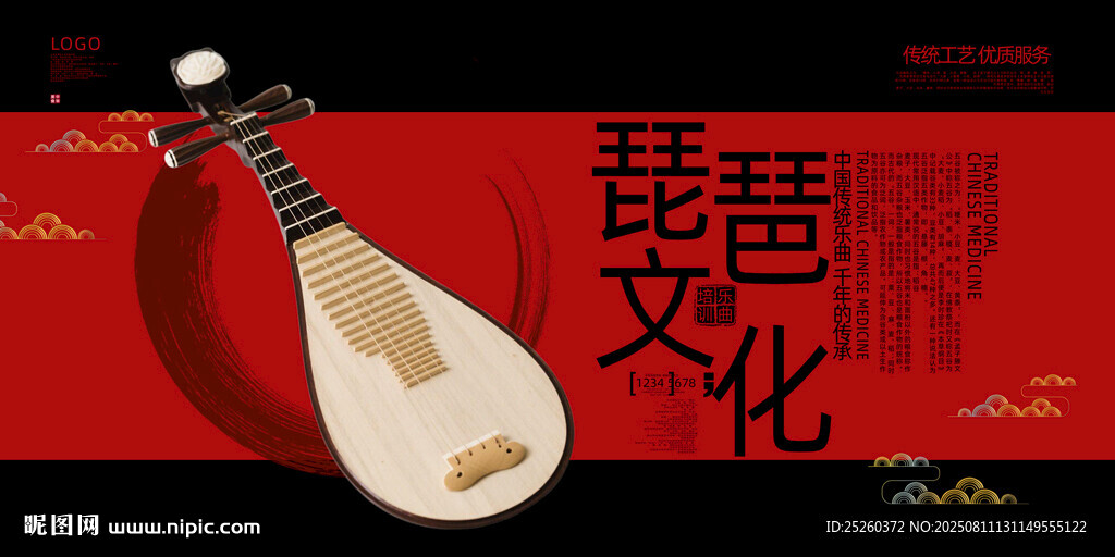 琵琶