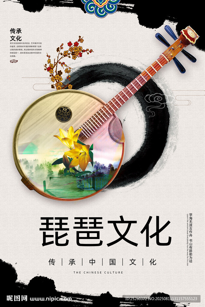 琵琶