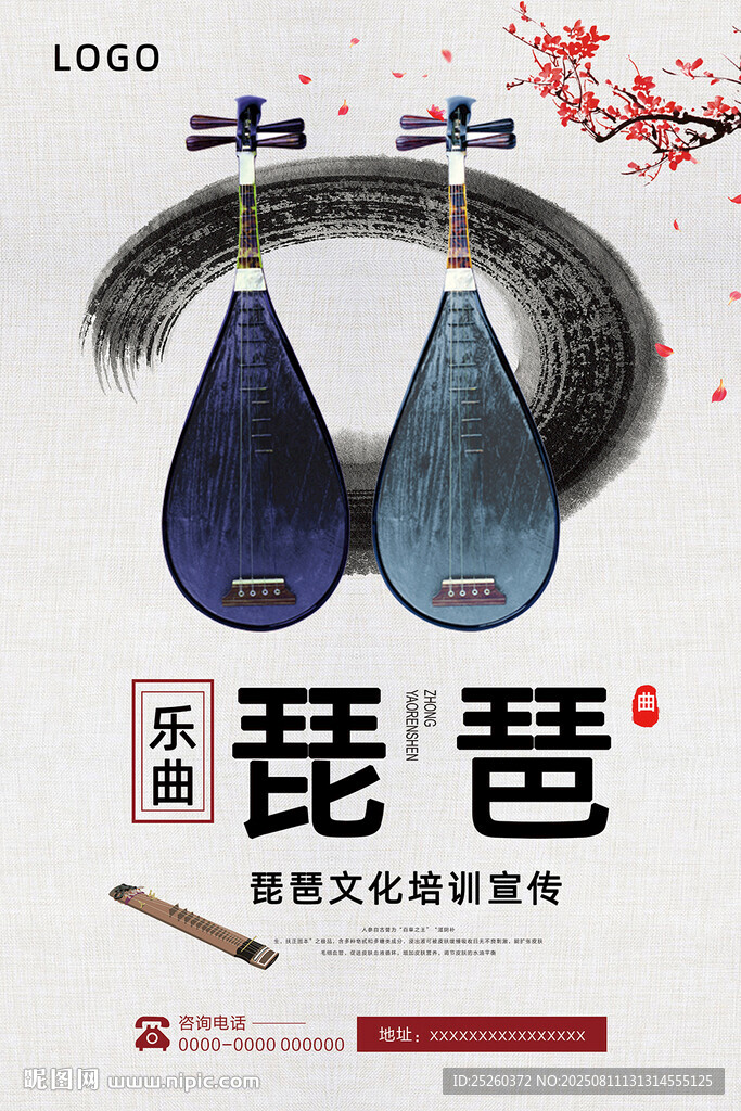 琵琶