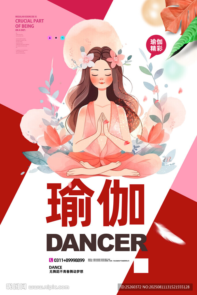 瑜伽