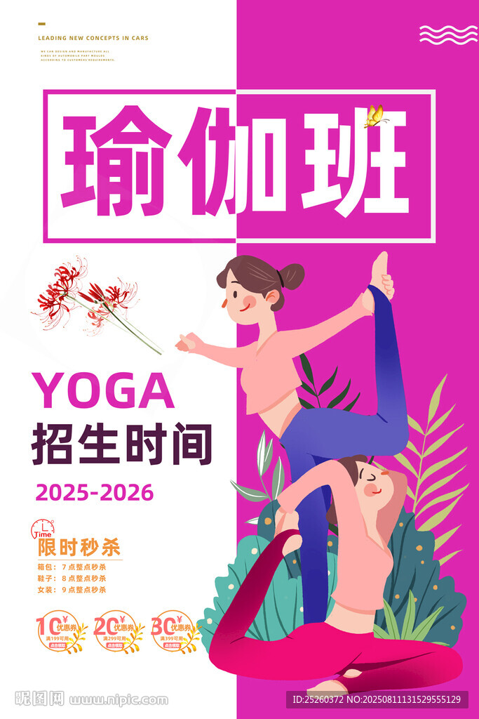 瑜伽