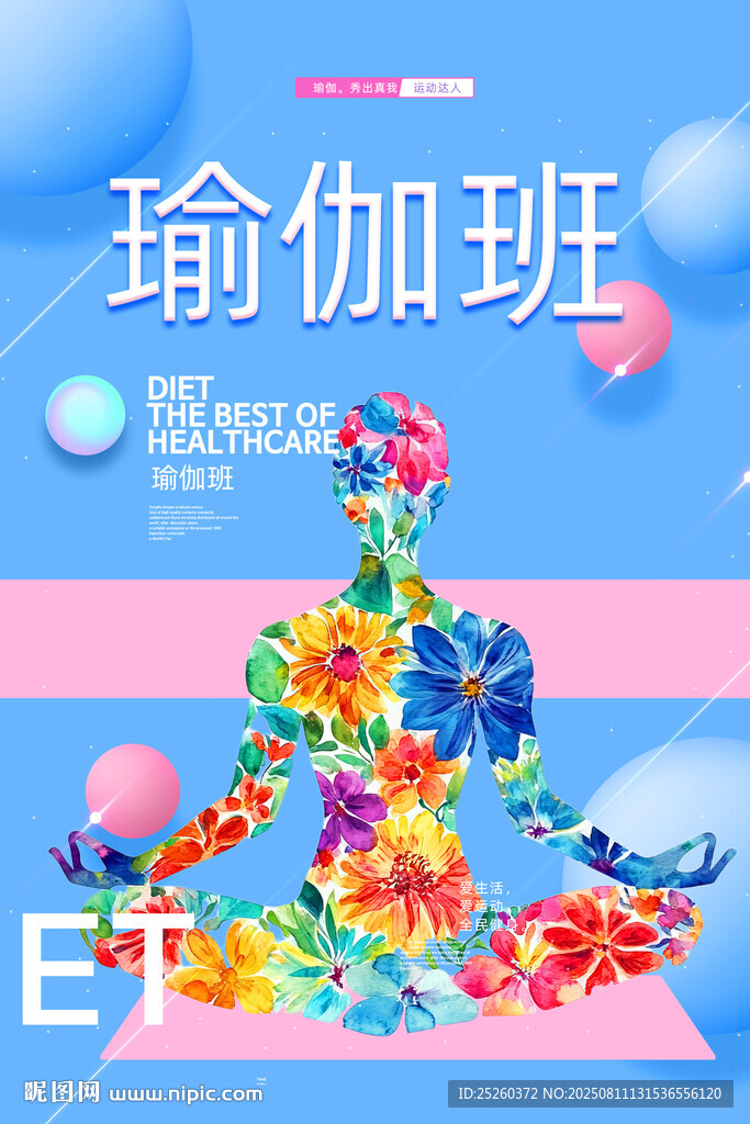 瑜伽