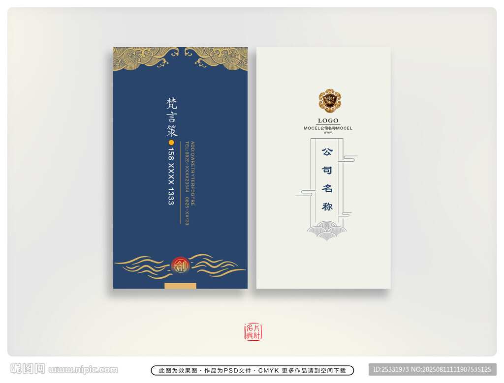 中国风名片