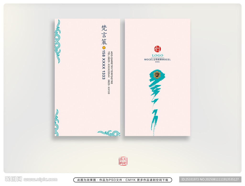 中式风格名片设计
