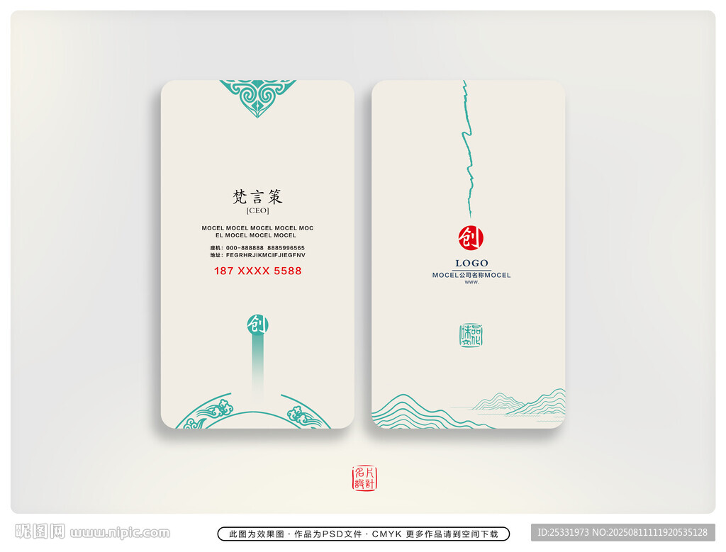 中国风名片 