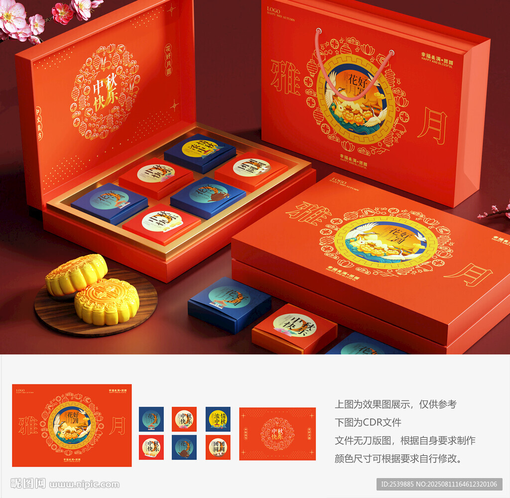 月饼礼盒