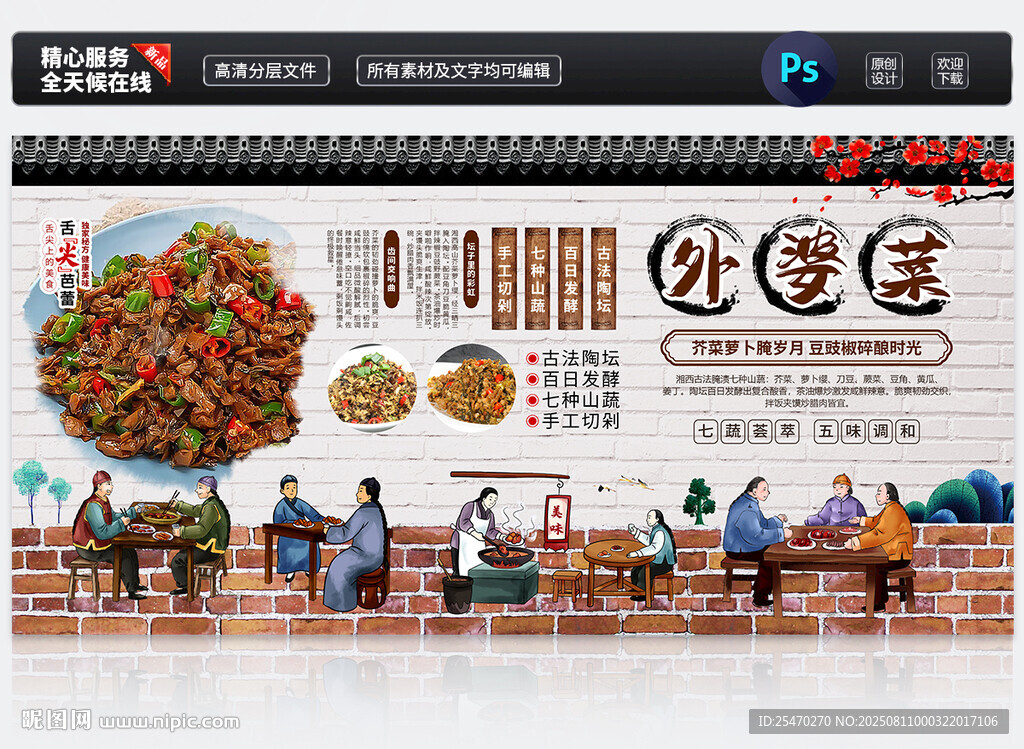 外婆菜