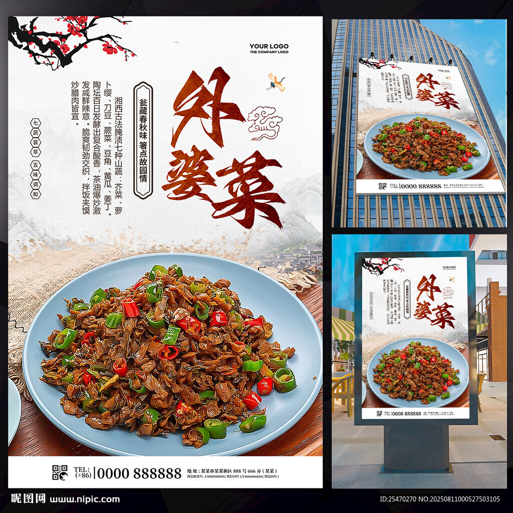 外婆菜